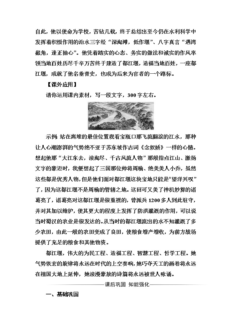 语文·选修中国现代诗歌散文欣赏（人教版）习题：散文部分第三单元之一精读都江堰 Word版含解析03