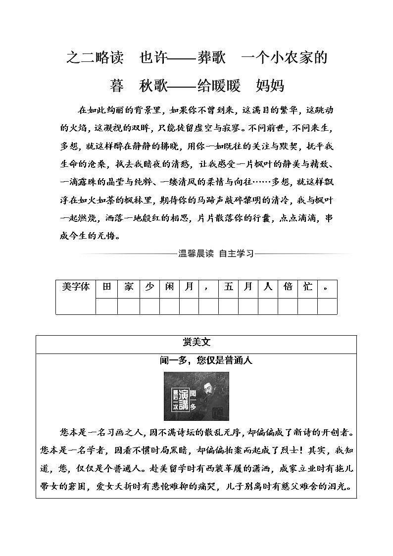 语文·选修中国现代诗歌散文欣赏（人教版）习题：诗歌部分第二单元之二略读也许—葬歌 Word版含解析01