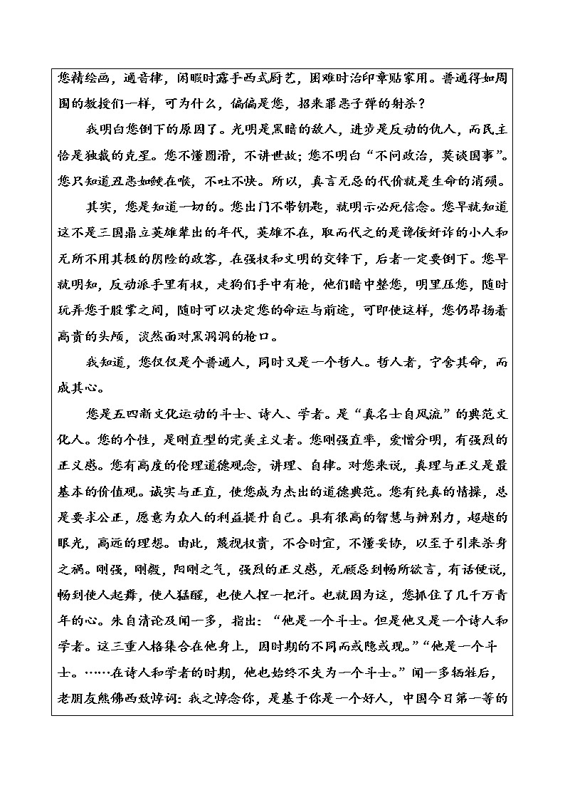 语文·选修中国现代诗歌散文欣赏（人教版）习题：诗歌部分第二单元之二略读也许—葬歌 Word版含解析02
