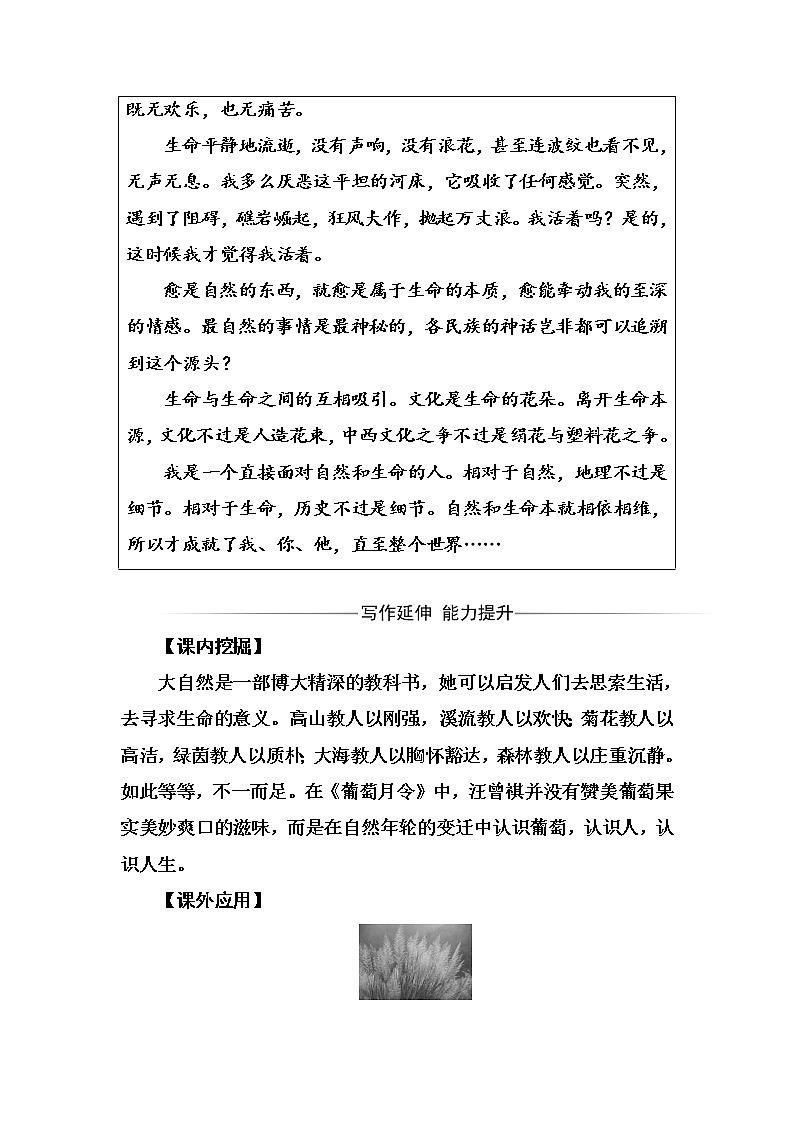 语文·选修中国现代诗歌散文欣赏（人教版）习题：散文部分第五单元之一精读葡萄月令 Word版含解析03