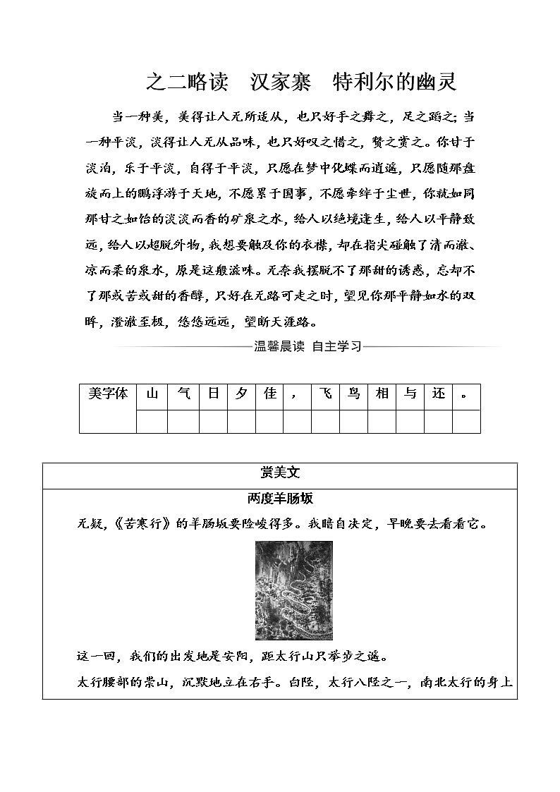 语文·选修中国现代诗歌散文欣赏（人教版）习题：散文部分第一单元之二略读汉家寨特利尔的幽灵 Word版含解析01