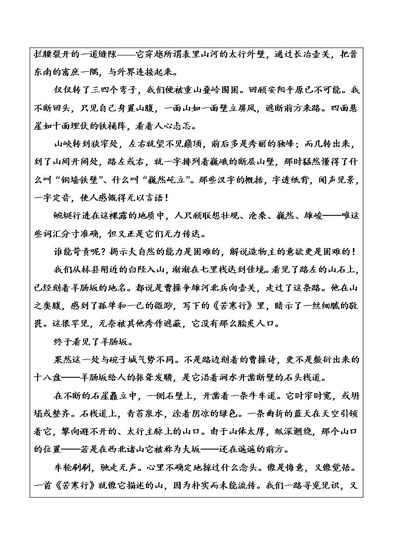 语文·选修中国现代诗歌散文欣赏（人教版）习题：散文部分第一单元之二略读汉家寨特利尔的幽灵 Word版含解析02
