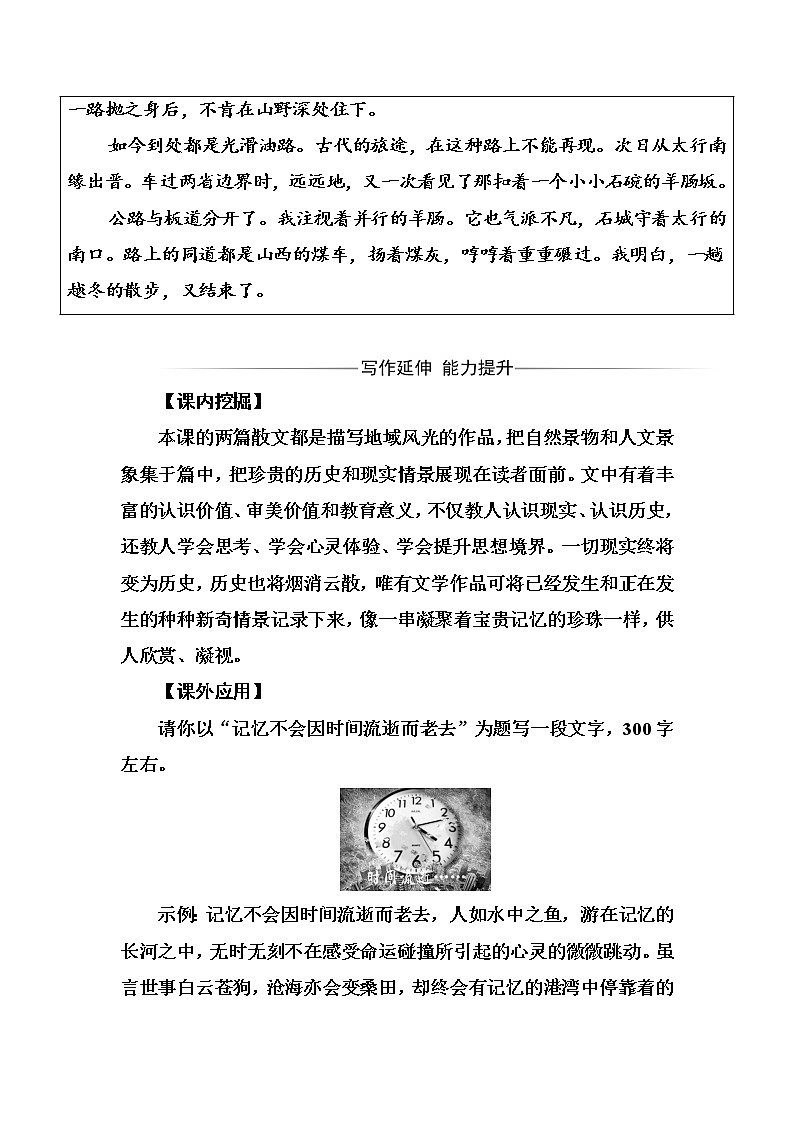 语文·选修中国现代诗歌散文欣赏（人教版）习题：散文部分第一单元之二略读汉家寨特利尔的幽灵 Word版含解析03
