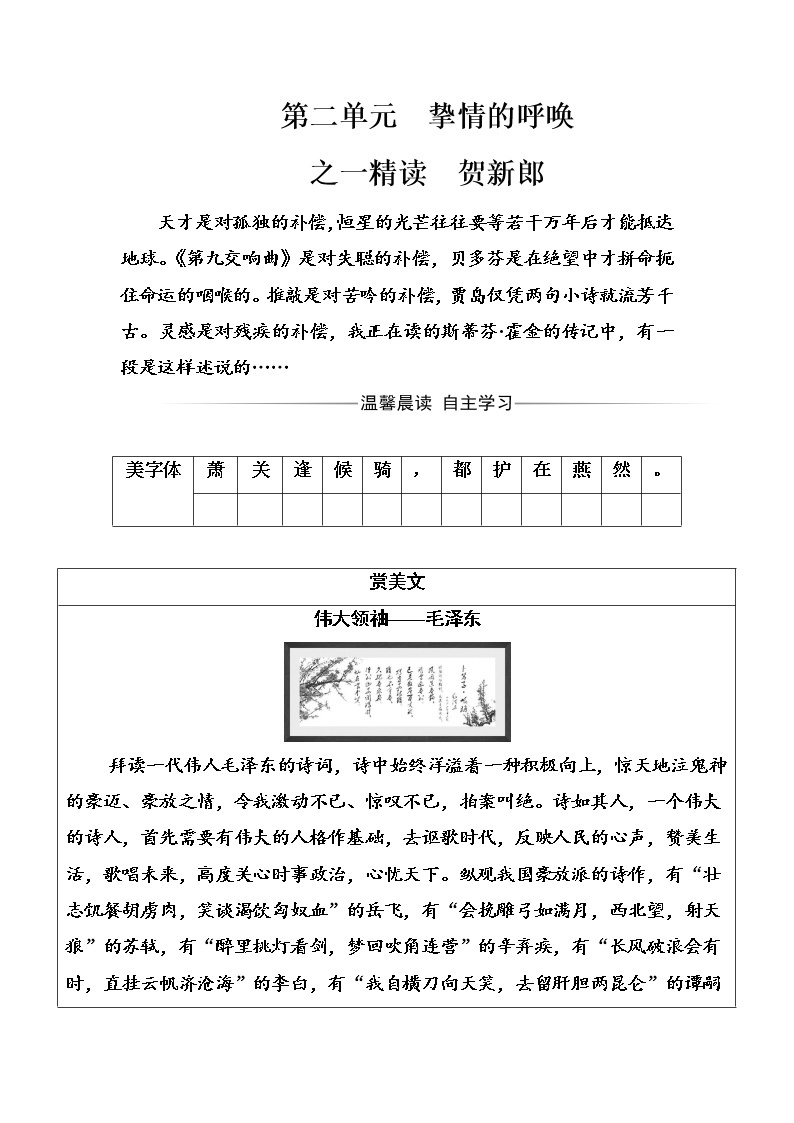 语文·选修中国现代诗歌散文欣赏（人教版）习题：诗歌部分第二单元之一精读贺新郎 Word版含解析01