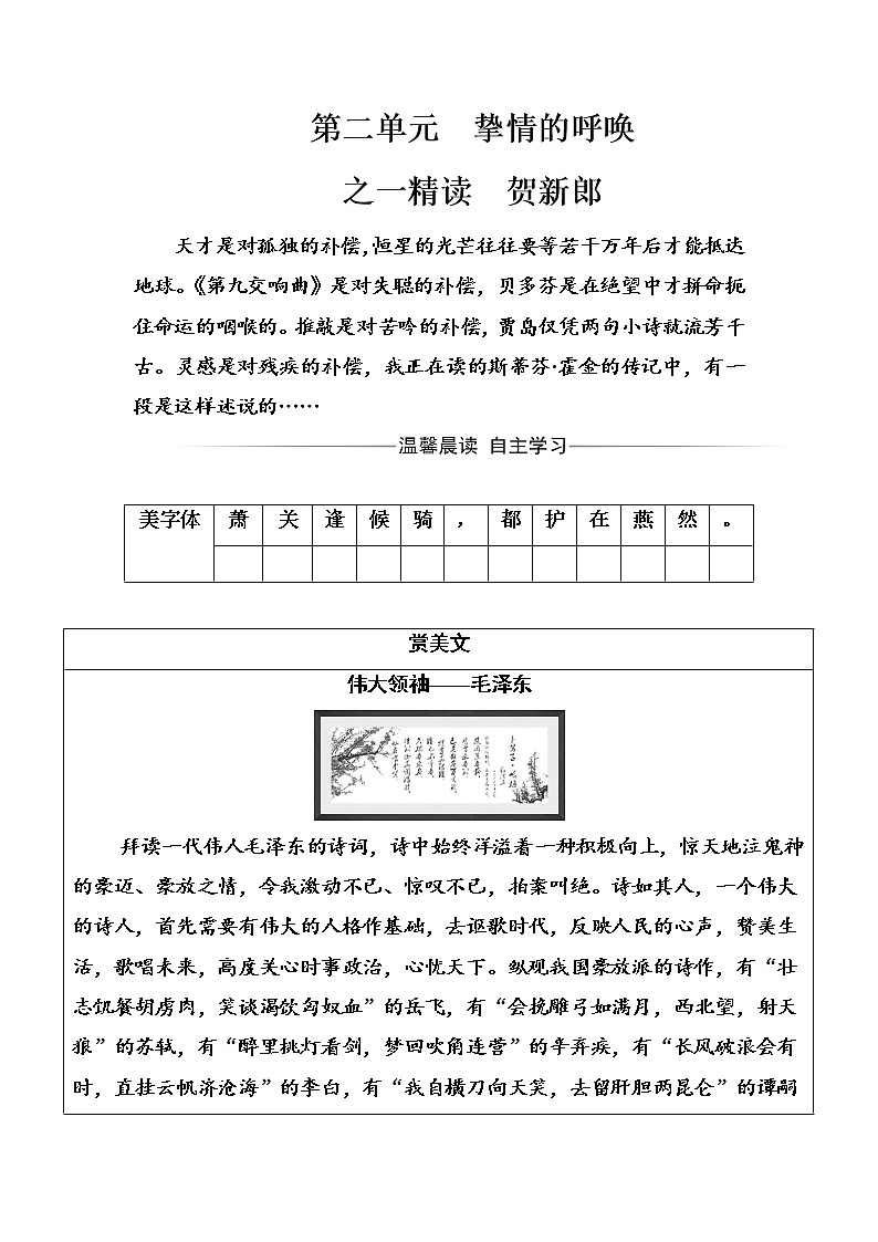 语文·选修中国现代诗歌散文欣赏（人教版）习题：诗歌部分第二单元之一精读贺新郎 Word版含解析01