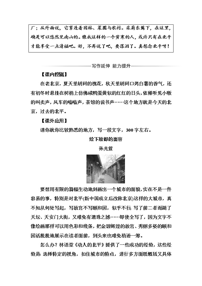 语文·选修中国现代诗歌散文欣赏（人教版）习题：散文部分第一单元之一精读动人的北平 Word版含解析03