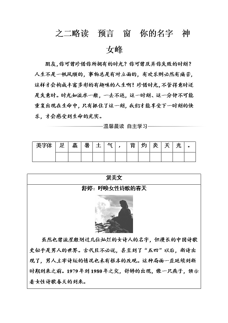 语文·选修中国现代诗歌散文欣赏（人教版）习题：诗歌部分第三单元之二略读预言窗你的名字神女峰 Word版含解析01