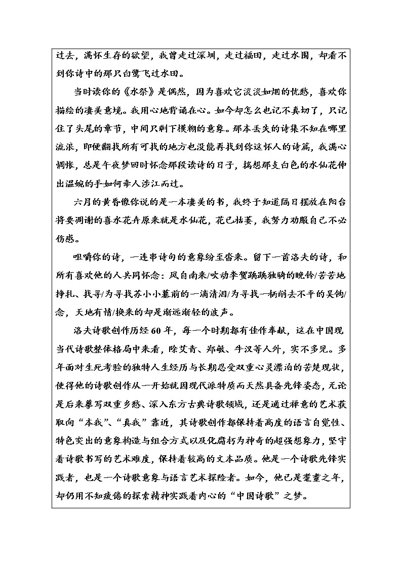 语文·选修中国现代诗歌散文欣赏（人教版）习题：诗歌部分第四单元之二略读金黄的稻束地之子半棵树边界望乡 Word版含解析02