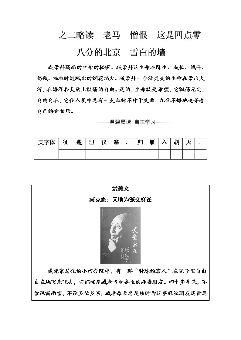 语文·选修中国现代诗歌散文欣赏（人教版）习题：诗歌部分第五单元之二略读老马憎恨之是四点零八分的北京雪白的墙 Word版含解析01