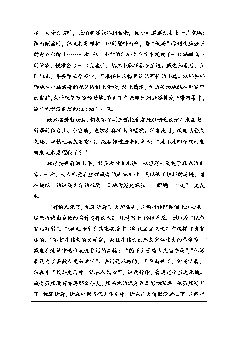 语文·选修中国现代诗歌散文欣赏（人教版）习题：诗歌部分第五单元之二略读老马憎恨之是四点零八分的北京雪白的墙 Word版含解析02