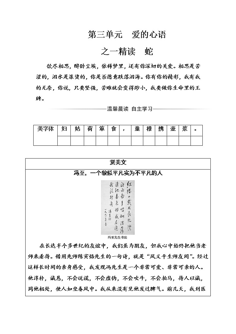 语文·选修中国现代诗歌散文欣赏（人教版）习题：诗歌部分第三单元之一精读蛇 Word版含解析01