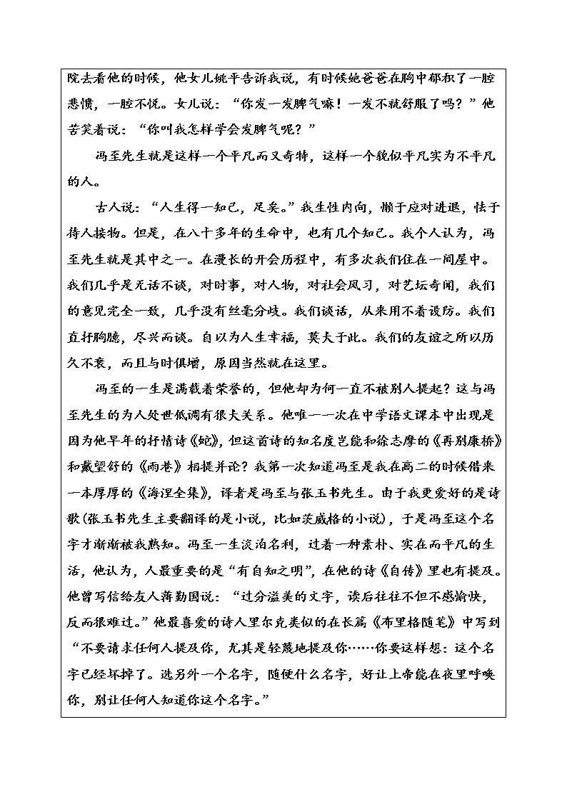 语文·选修中国现代诗歌散文欣赏（人教版）习题：诗歌部分第三单元之一精读蛇 Word版含解析02