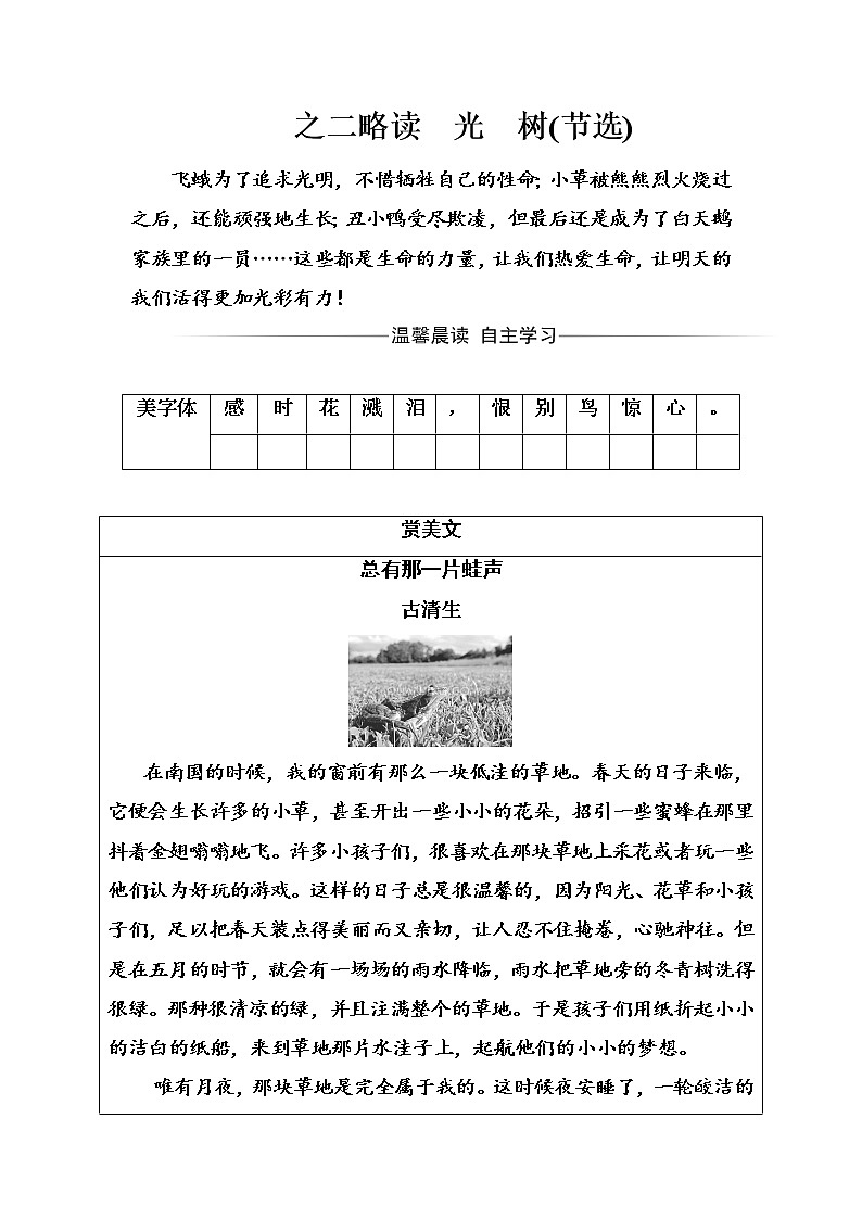 语文·选修中国现代诗歌散文欣赏（人教版）习题：散文部分第五单元之二略读光树（节） Word版含解析01