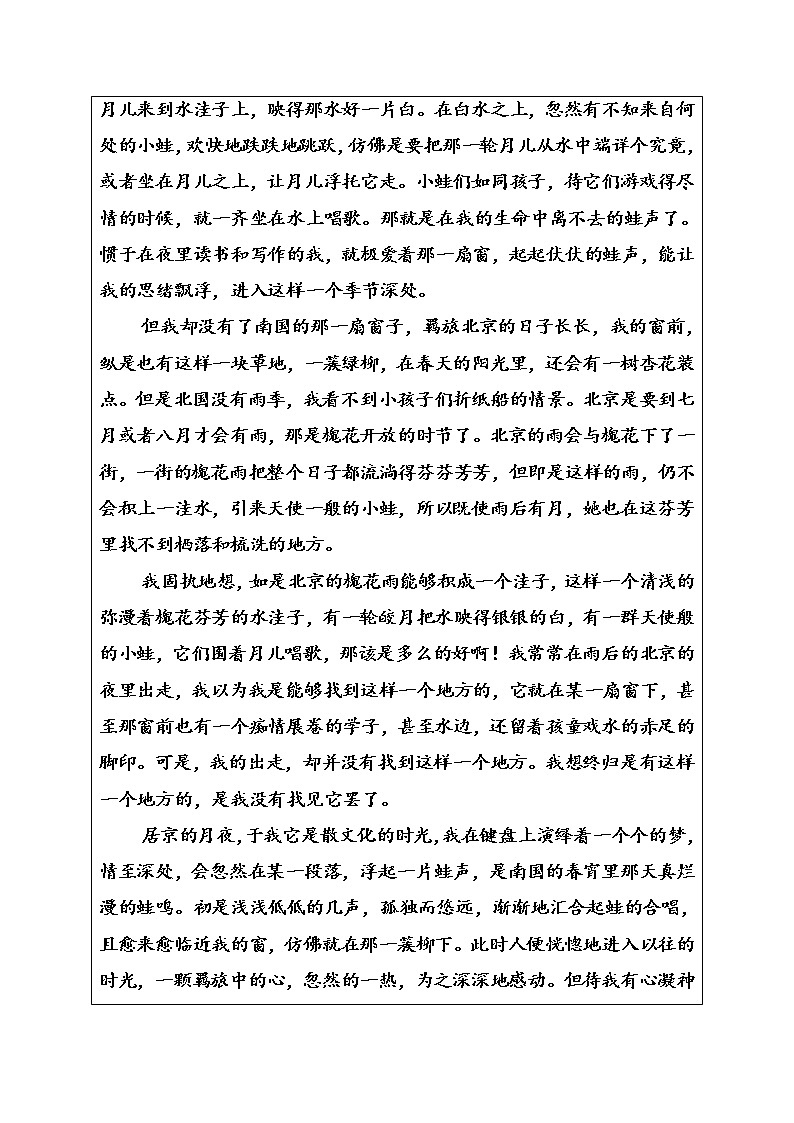 语文·选修中国现代诗歌散文欣赏（人教版）习题：散文部分第五单元之二略读光树（节） Word版含解析02