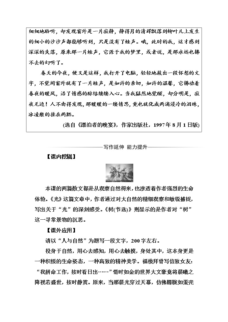 语文·选修中国现代诗歌散文欣赏（人教版）习题：散文部分第五单元之二略读光树（节） Word版含解析03