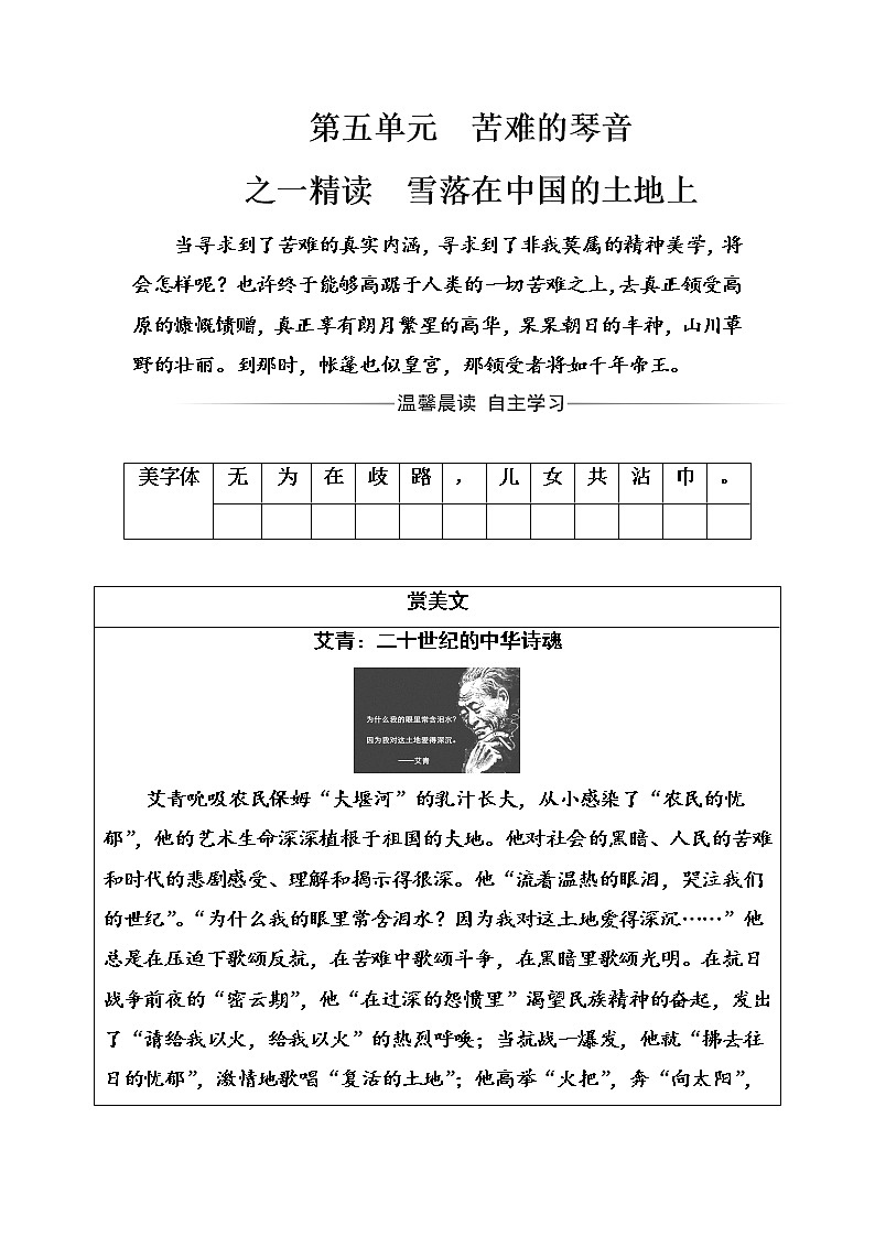语文·选修中国现代诗歌散文欣赏（人教版）习题：诗歌部分第五单元之一精读雪落在中国的土地上 Word版含解析01