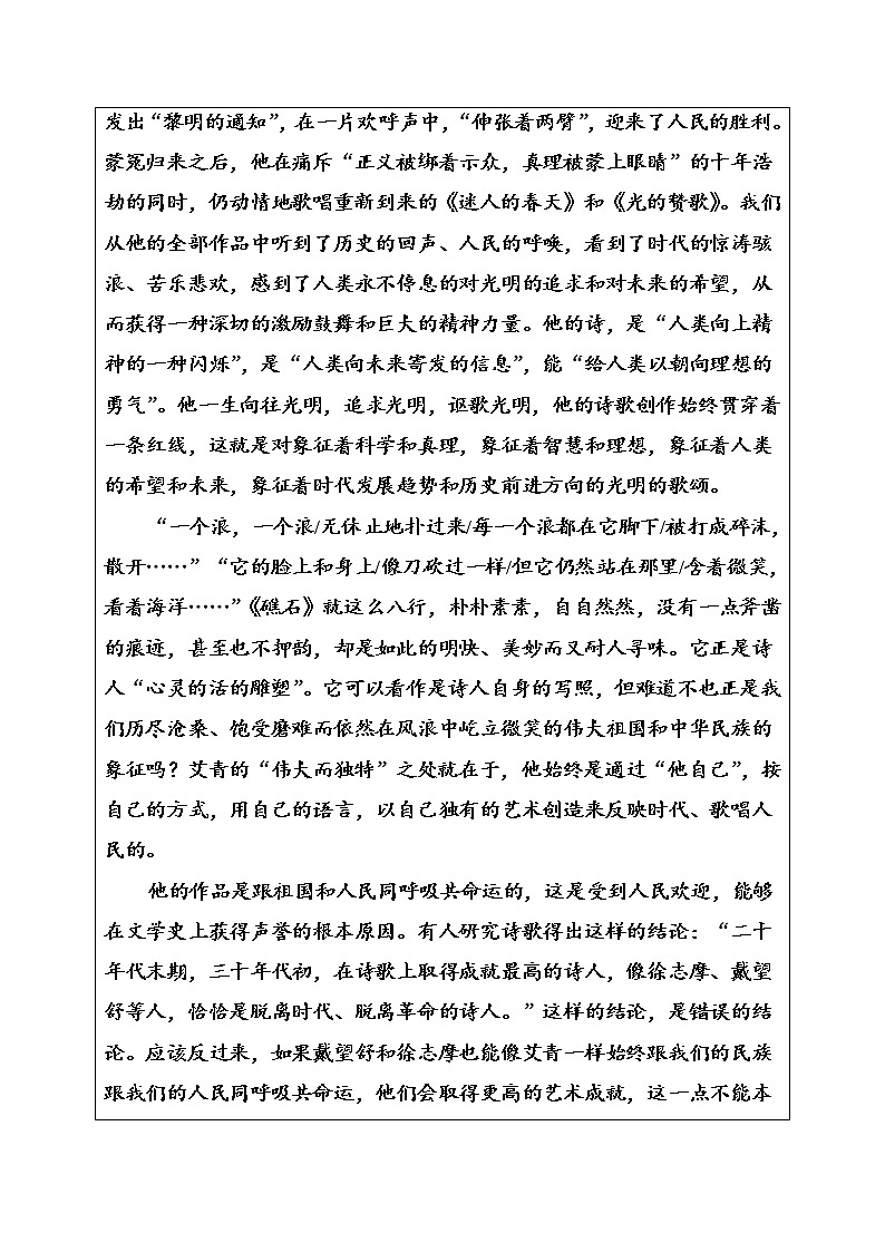 语文·选修中国现代诗歌散文欣赏（人教版）习题：诗歌部分第五单元之一精读雪落在中国的土地上 Word版含解析02