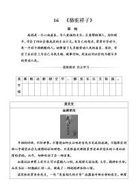 人教版 (新课标)选修16、骆驼祥子随堂练习题