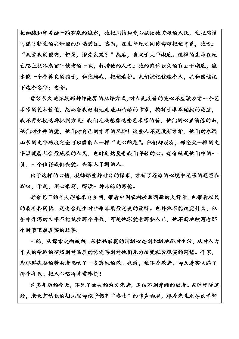 语文·选修中国小说欣赏（人教版）练习：第八单元16《骆驼祥子》 Word版含解析02