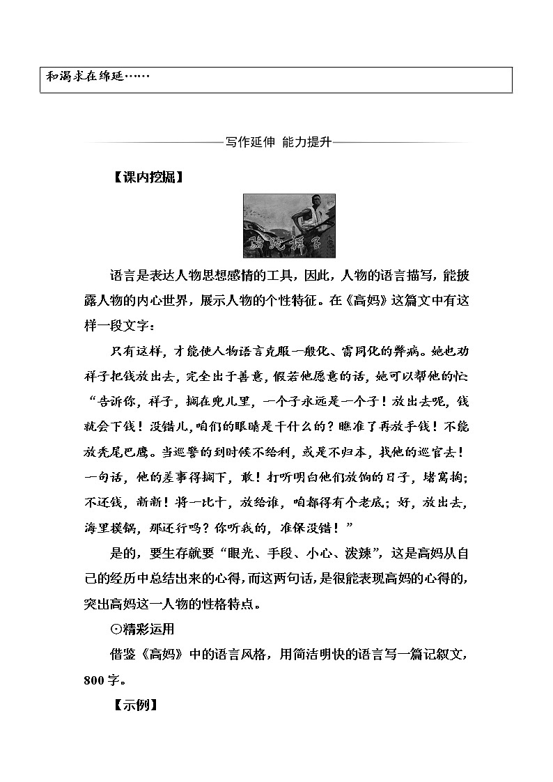 语文·选修中国小说欣赏（人教版）练习：第八单元16《骆驼祥子》 Word版含解析03