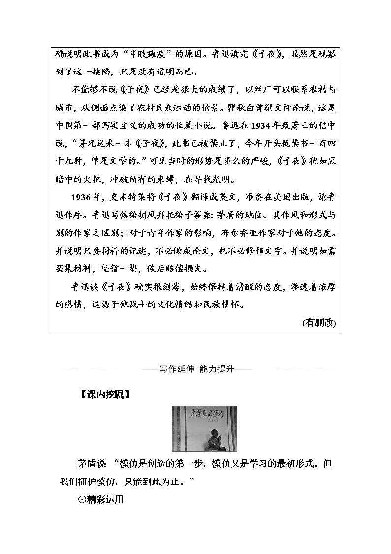 语文·选修中国小说欣赏（人教版）练习：第八单元15《子夜》 Word版含解析03