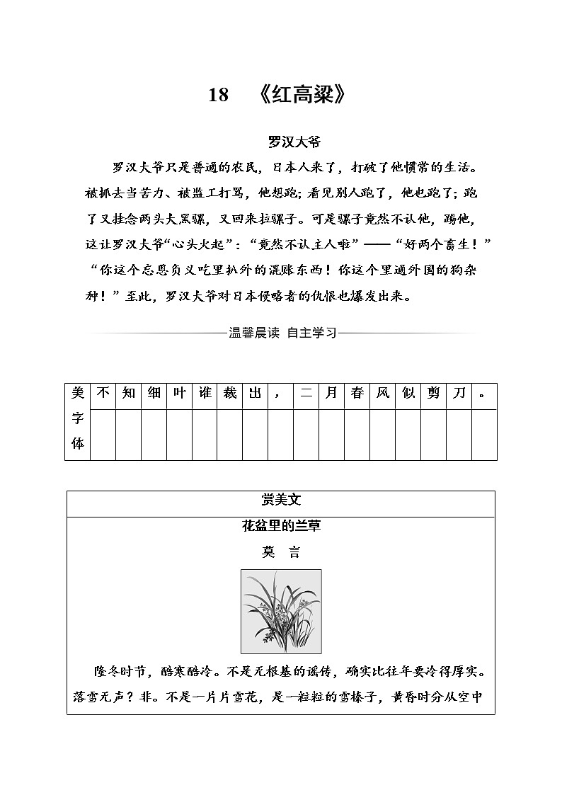 语文·选修中国小说欣赏（人教版）练习：第九单元18《红高梁》 Word版含解析01