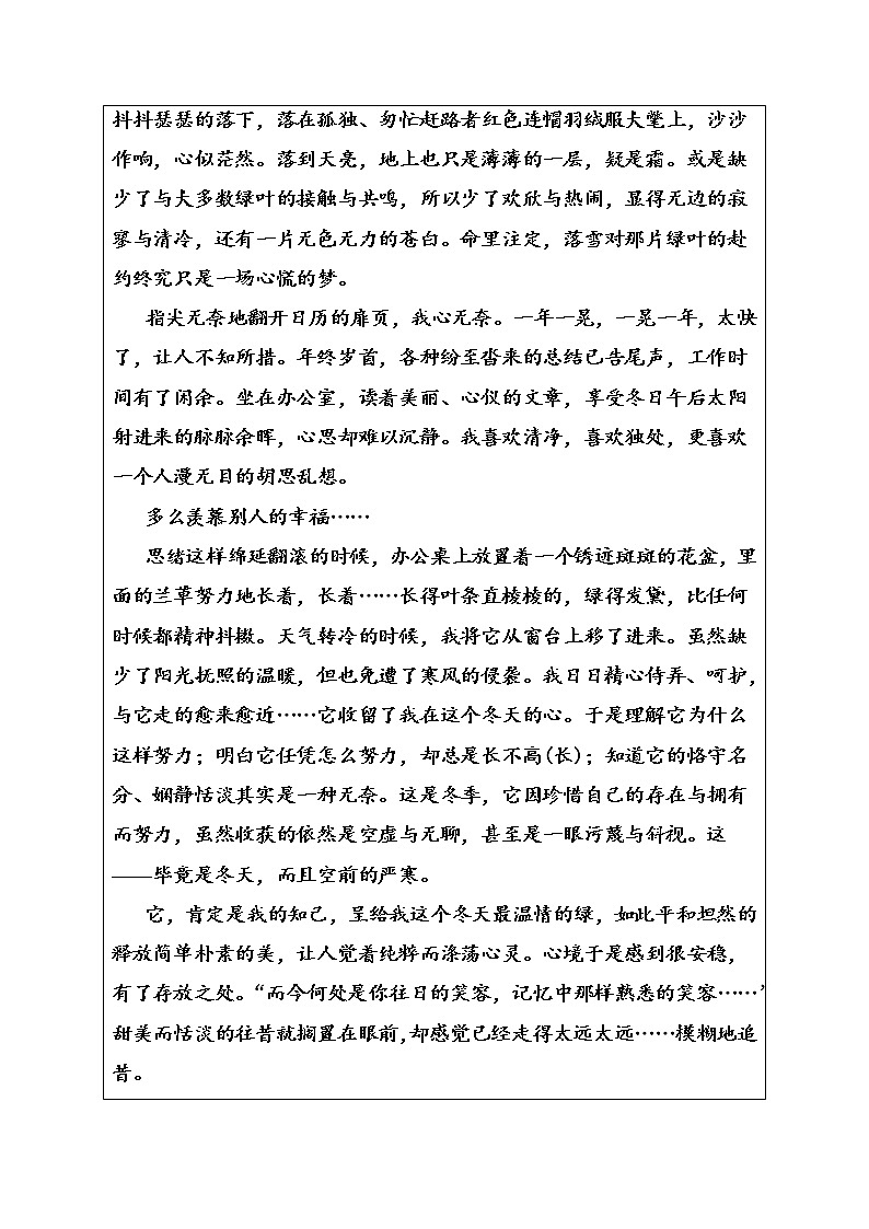 语文·选修中国小说欣赏（人教版）练习：第九单元18《红高梁》 Word版含解析02