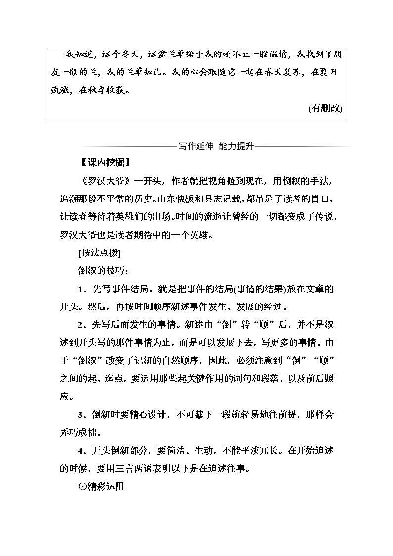 语文·选修中国小说欣赏（人教版）练习：第九单元18《红高梁》 Word版含解析03