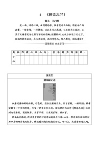 人教版 (新课标)选修4、聊斋志异课后作业题