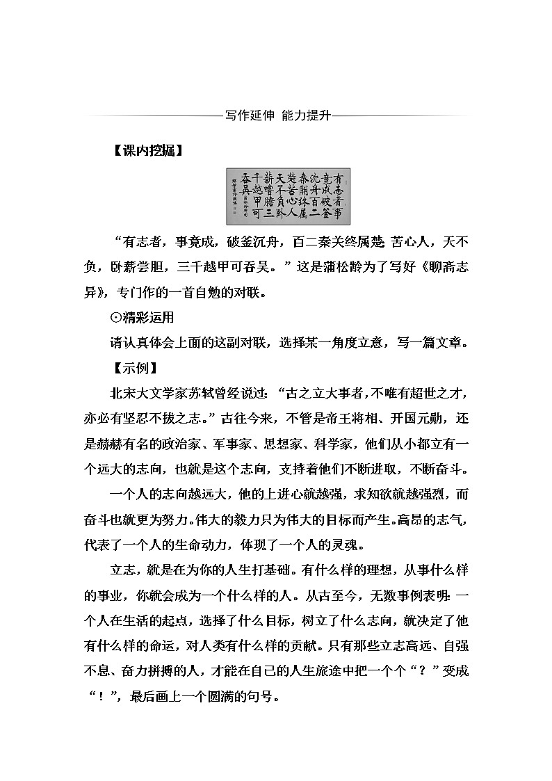 语文·选修中国小说欣赏（人教版）练习：第二单元4《聊斋志异》 Word版含解析03