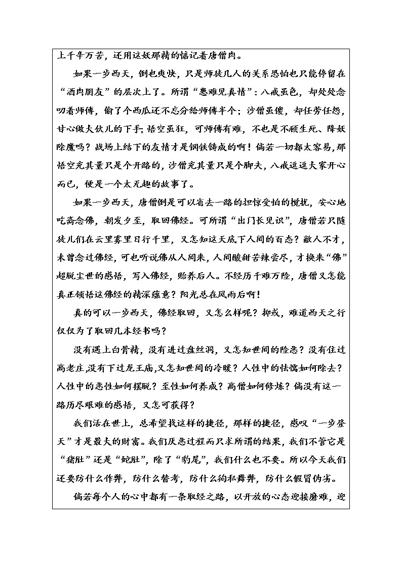 语文·选修中国小说欣赏（人教版）练习：第二单元3《西游记》 Word版含解析02