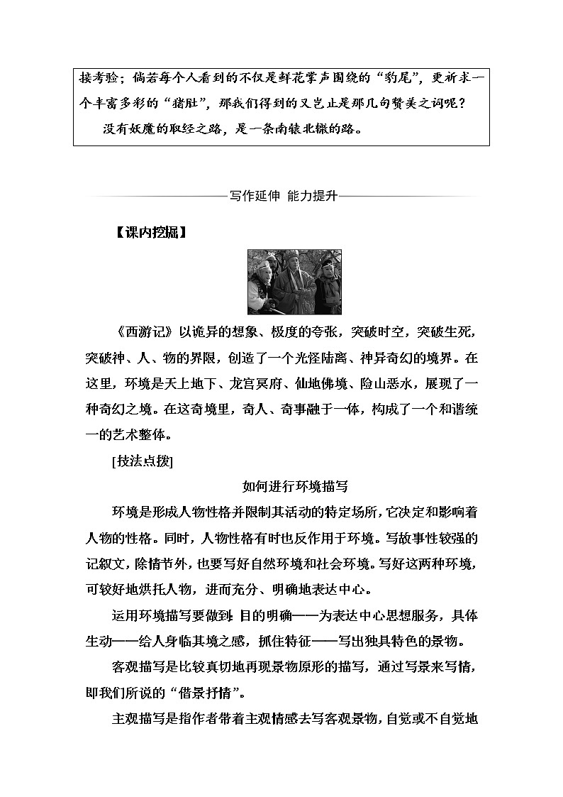 语文·选修中国小说欣赏（人教版）练习：第二单元3《西游记》 Word版含解析03