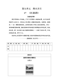 高中语文人教版 (新课标)选修17、红旗谱课后复习题