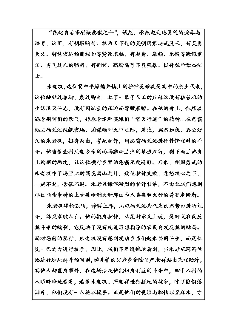 语文·选修中国小说欣赏（人教版）练习：第九单元17《红旗谱》 Word版含解析02