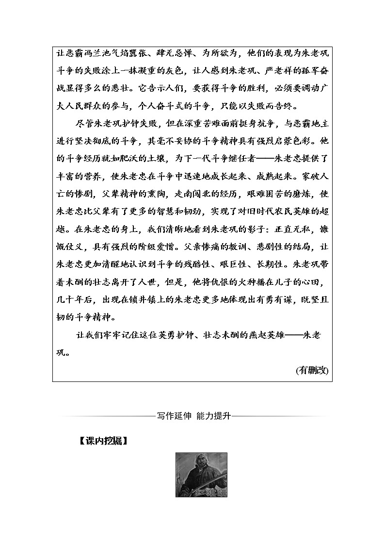 语文·选修中国小说欣赏（人教版）练习：第九单元17《红旗谱》 Word版含解析03