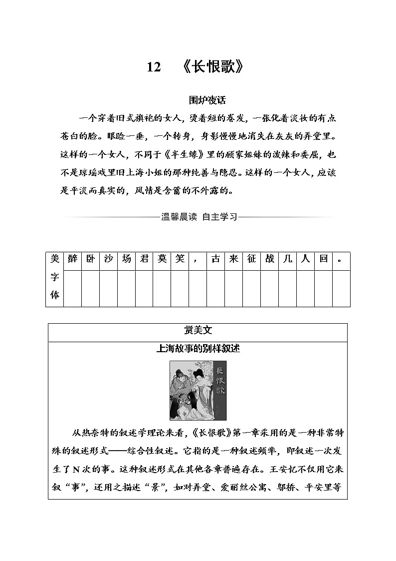 语文·选修中国小说欣赏（人教版）练习：第六单元12《长恨歌》 Word版含解析01
