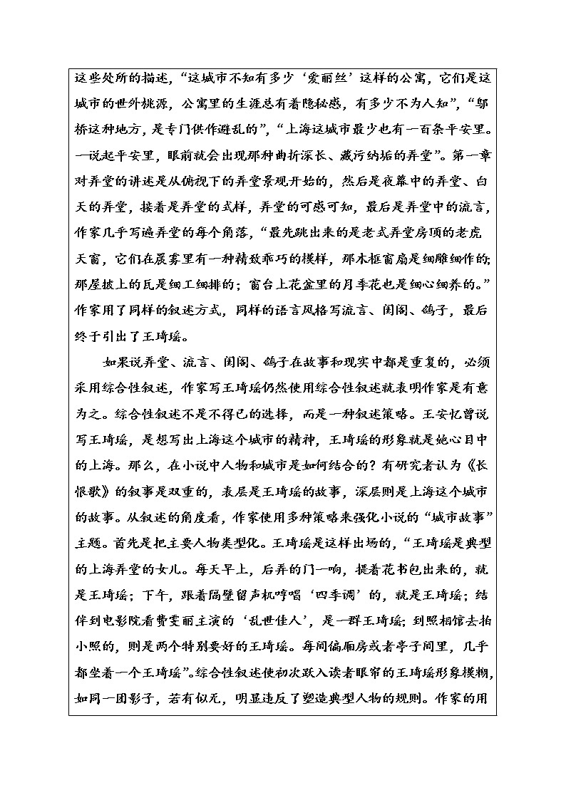 语文·选修中国小说欣赏（人教版）练习：第六单元12《长恨歌》 Word版含解析02