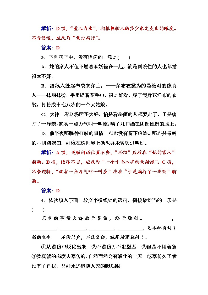 语文·选修中国小说欣赏（人教版）练习：阶段质量检测四 Word版含解析02