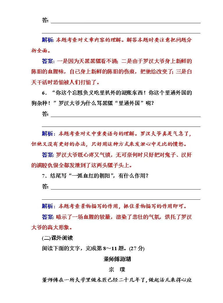 语文人教版 新课标 单元综合综合训练题 教习网 试卷下载