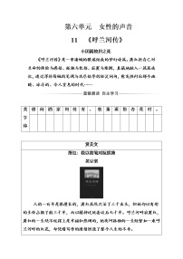 选修《中国小说欣赏》第六单元 女性的声音11、呼兰河传复习练习题