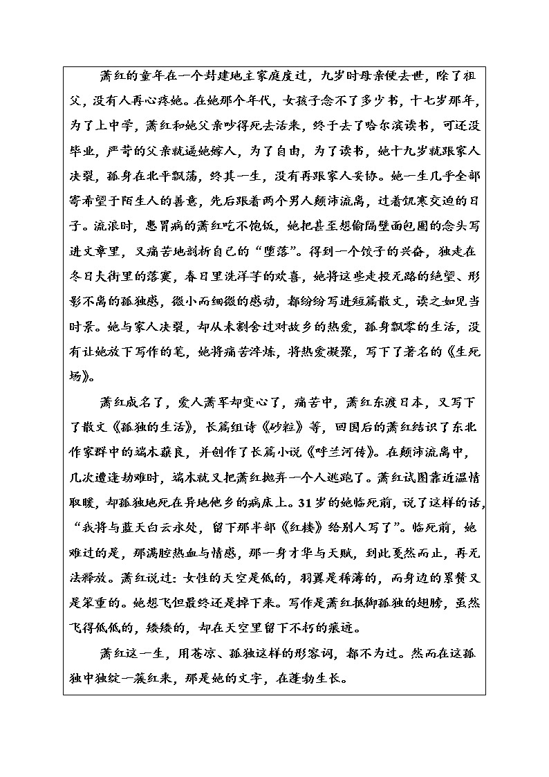 语文·选修中国小说欣赏（人教版）练习：第六单元11《呼兰河传》 Word版含解析02