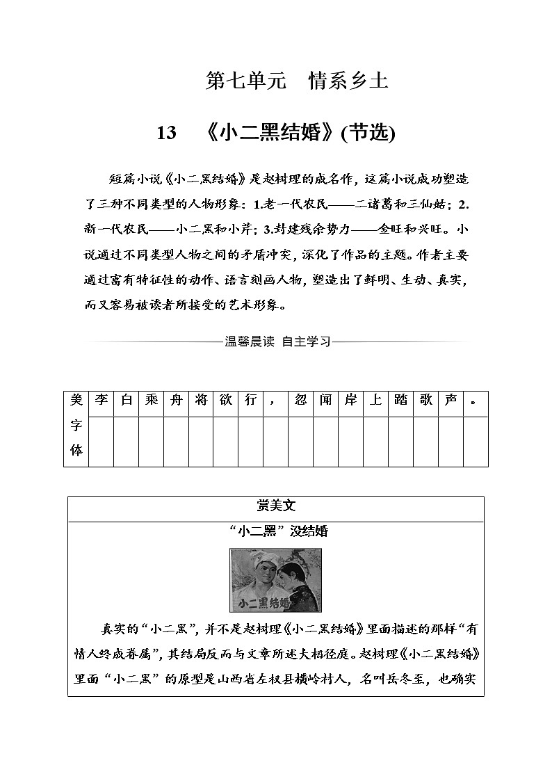 语文·选修中国小说欣赏（人教版）练习：第七单元13《小二黑结婚》（节选） Word版含解析01