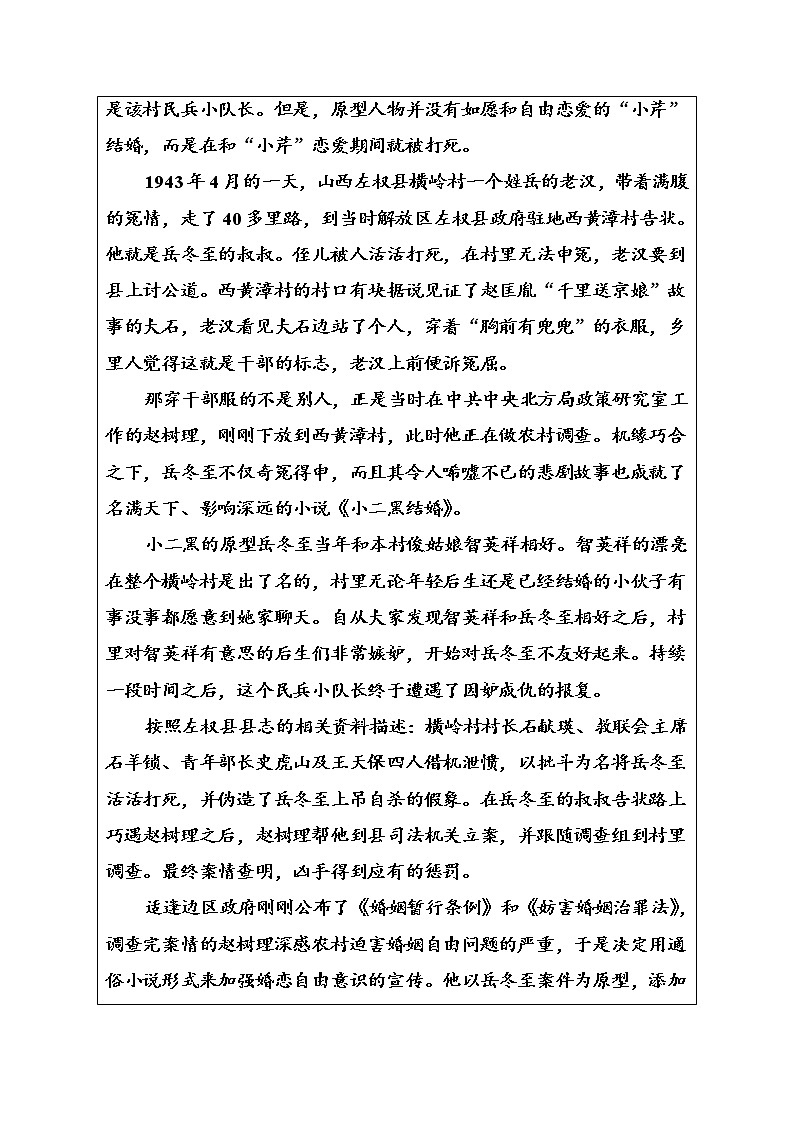 语文·选修中国小说欣赏（人教版）练习：第七单元13《小二黑结婚》（节选） Word版含解析02