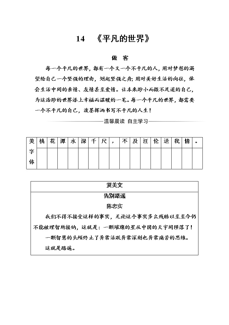 语文·选修中国小说欣赏（人教版）练习：第七单元14《平凡的世界》 Word版含解析01