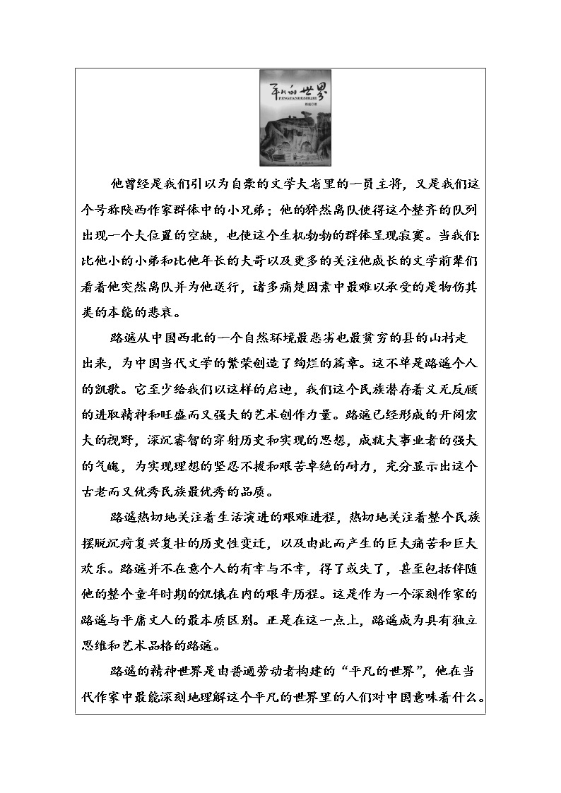 语文·选修中国小说欣赏（人教版）练习：第七单元14《平凡的世界》 Word版含解析02