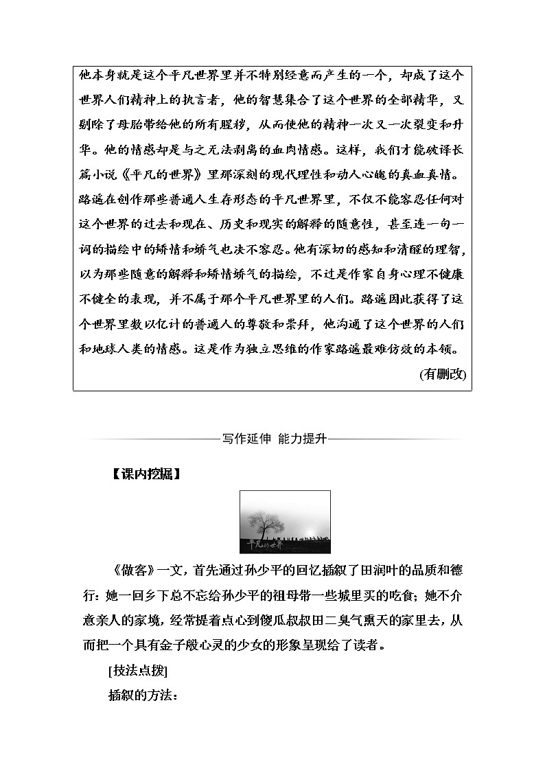 语文·选修中国小说欣赏（人教版）练习：第七单元14《平凡的世界》 Word版含解析03