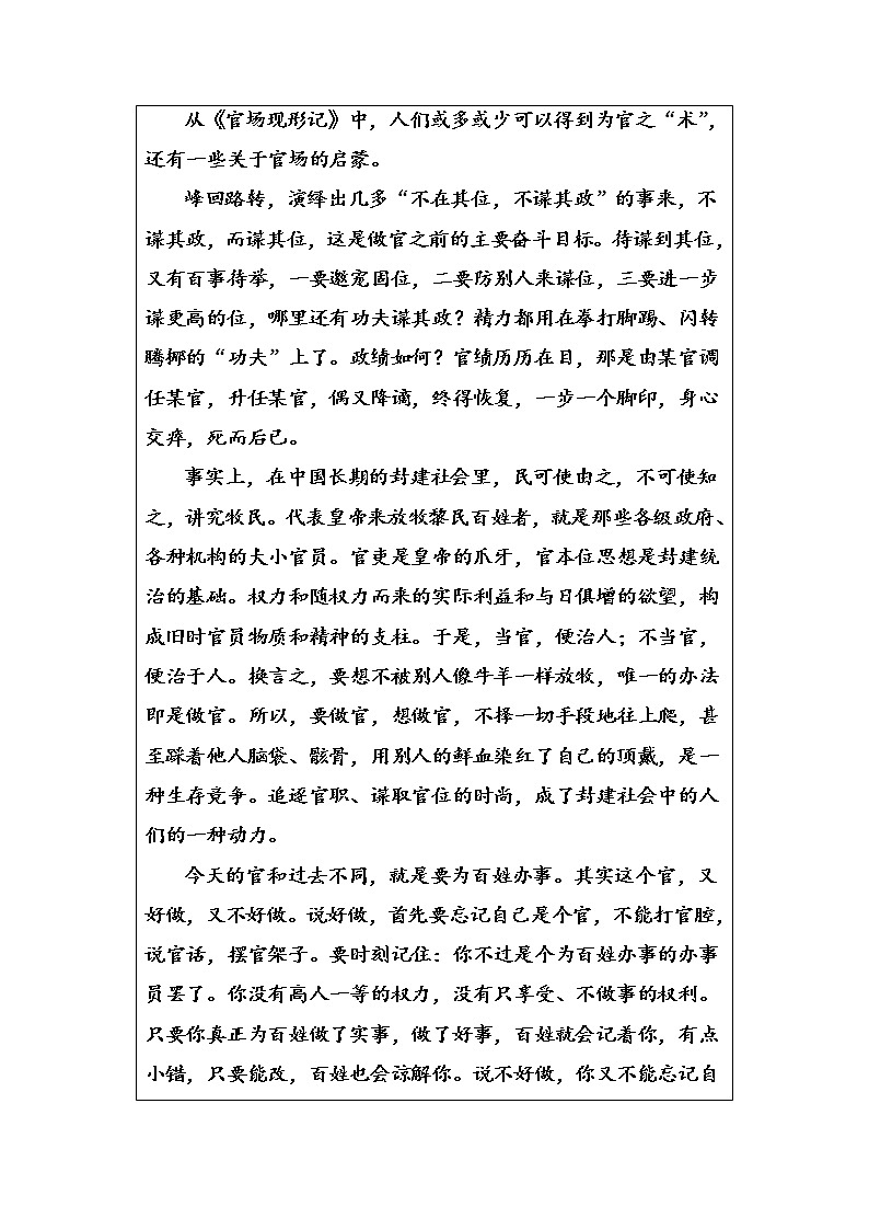 语文·选修中国小说欣赏（人教版）练习：第四单元8《官场现形记》 Word版含解析02