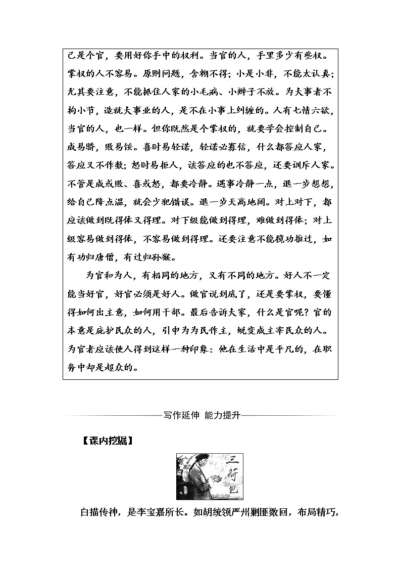 语文·选修中国小说欣赏（人教版）练习：第四单元8《官场现形记》 Word版含解析03