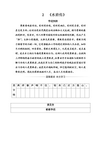 高中语文人教版 (新课标)选修《中国小说欣赏》第一单元 历史与英雄2、水浒传课后复习题