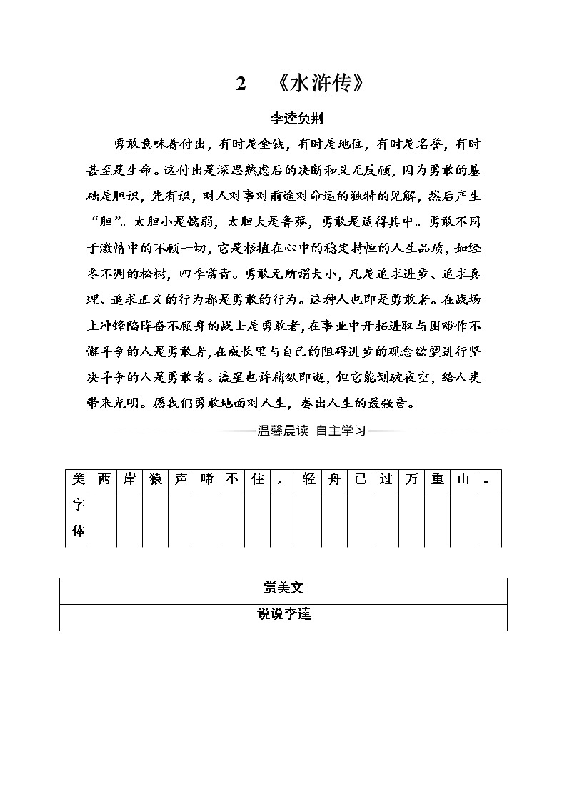 语文·选修中国小说欣赏（人教版）练习：第一单元2《水浒传》 Word版含解析01